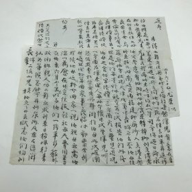 福建晋江东石玉井蔡氏旅马（马拉西亚）十七世，著名侨领蔡尤荣，1957年致在国内的子女长华、长洋，询问到泉州及东石“认识故乡诸亲人”等大陆各处游历情况，毛笔侨批信札一通两页