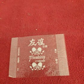 老糖纸:友谊糖 天津市