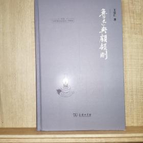 鲁迅与顾颉刚