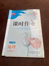 经纶学典课时作业：语文7年级（上）（江苏国际）（修订版）