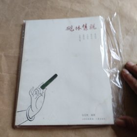 砚林集说