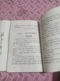 语文暂用本，二册合售，武平县小学教材编。