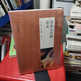 叔本华：活出人生的意义