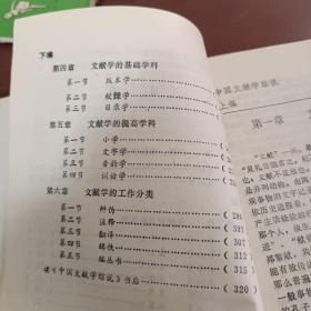 中国文献学综说