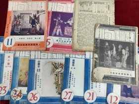 戏剧旬刊（存1，4，5，11，12，21，23 24 26 27 28-36）19册 掉页