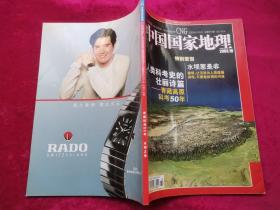 《中国国家地理》2003年第10期，青藏科考50年 水坝之争