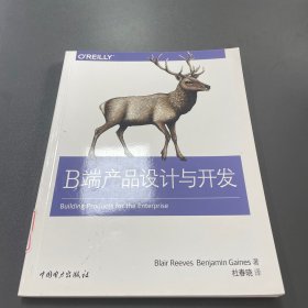 B端产品设计与开发