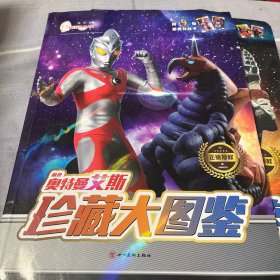 奥特曼艾斯/珍藏大图鉴