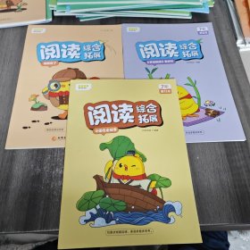 叫叫阅读：阅读综合拓展.侦探来了+世说新语真好玩+中国历史故事（7阶第5月+6月+11月）三册合售