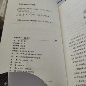 转角遇到不一样的自己：女人应看透的66个假象