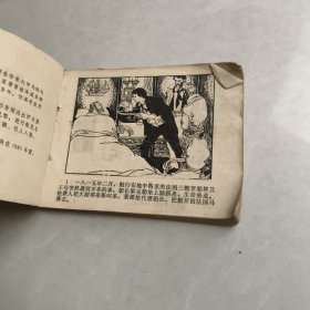 基度山恩仇记 连环画
