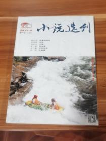 小说选刊 2015-4