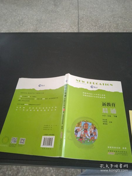 新教育晨诵  小学二年级·下册