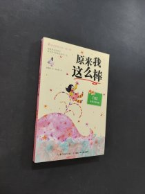 原來(lái)我這么棒