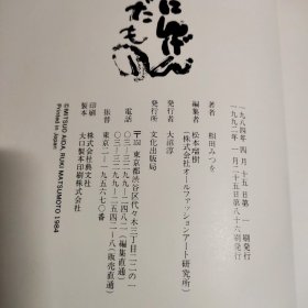 日文原版 带护封 一江春水 第一册