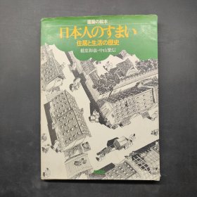 日本人住居生活历史