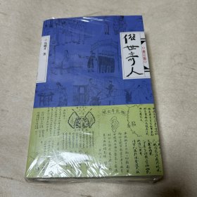 俗世奇人（全四册，赠笔记本）冯骥才“俗世奇人系列”全部作品72篇，入选中小学生阅读指导目录。