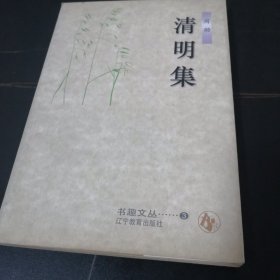 清明集