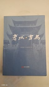 老城 吉安