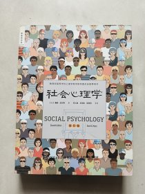 社会心理学