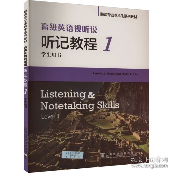 高级英语视听说听记教程1学生用书 (美) 邓克尔 (Patricia A. Dunkel) , (美) 李姆 (Phyllis L. Lim) , 编 9787544680042 上海外语教育出版社
