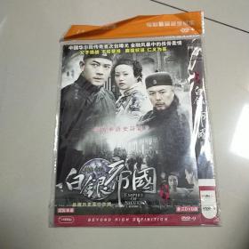 DVD  白银帝国   简装1碟