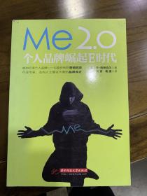 ME2.0：个人品牌崛起E时代