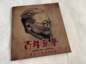 浙江旅游/嘉兴旅游：百年乐平（张乐平纪念馆出品）