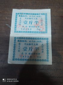 凭票购豆腐(一斤半)二张合售