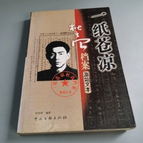 一纸苍凉：《杜高档案》原始文本