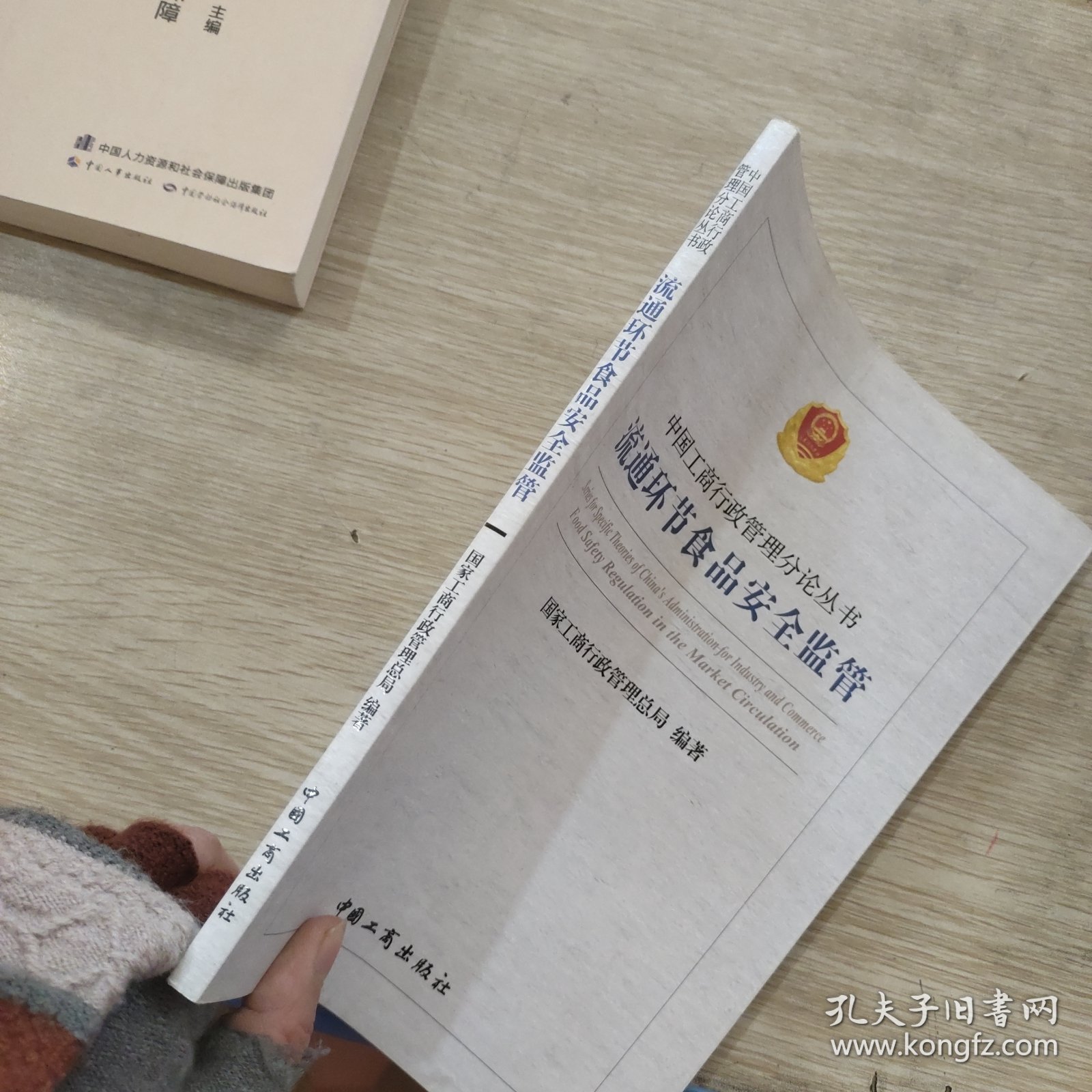 流通环节食品安全监管