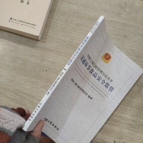 流通环节食品安全监管