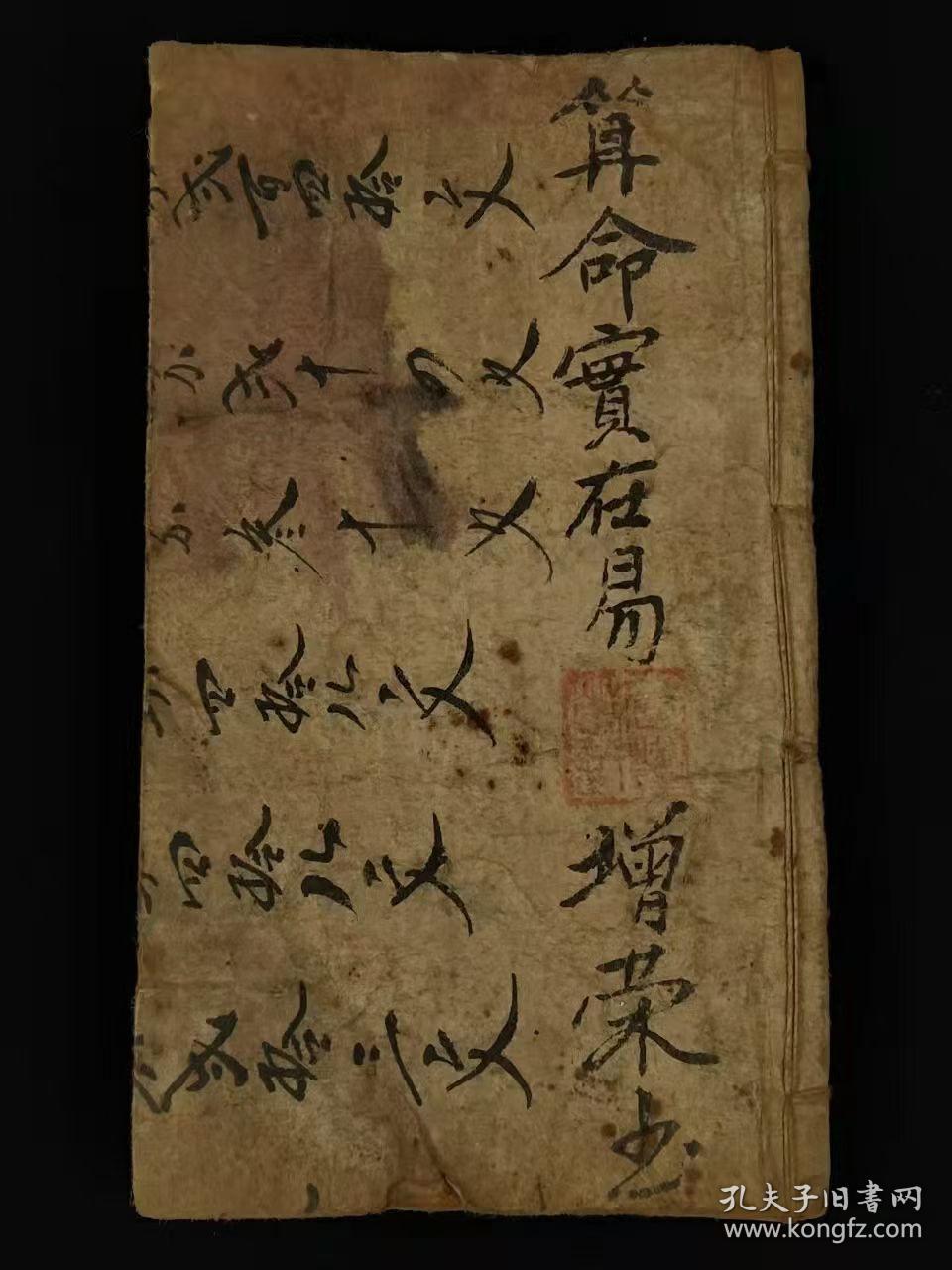 清代晚期、巾箱本命理学【**实在易】全套 两本上下卷合订、品相完好，保老保真，部分内容如图！
