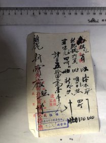 无锡元大恒南北货糖栈票证