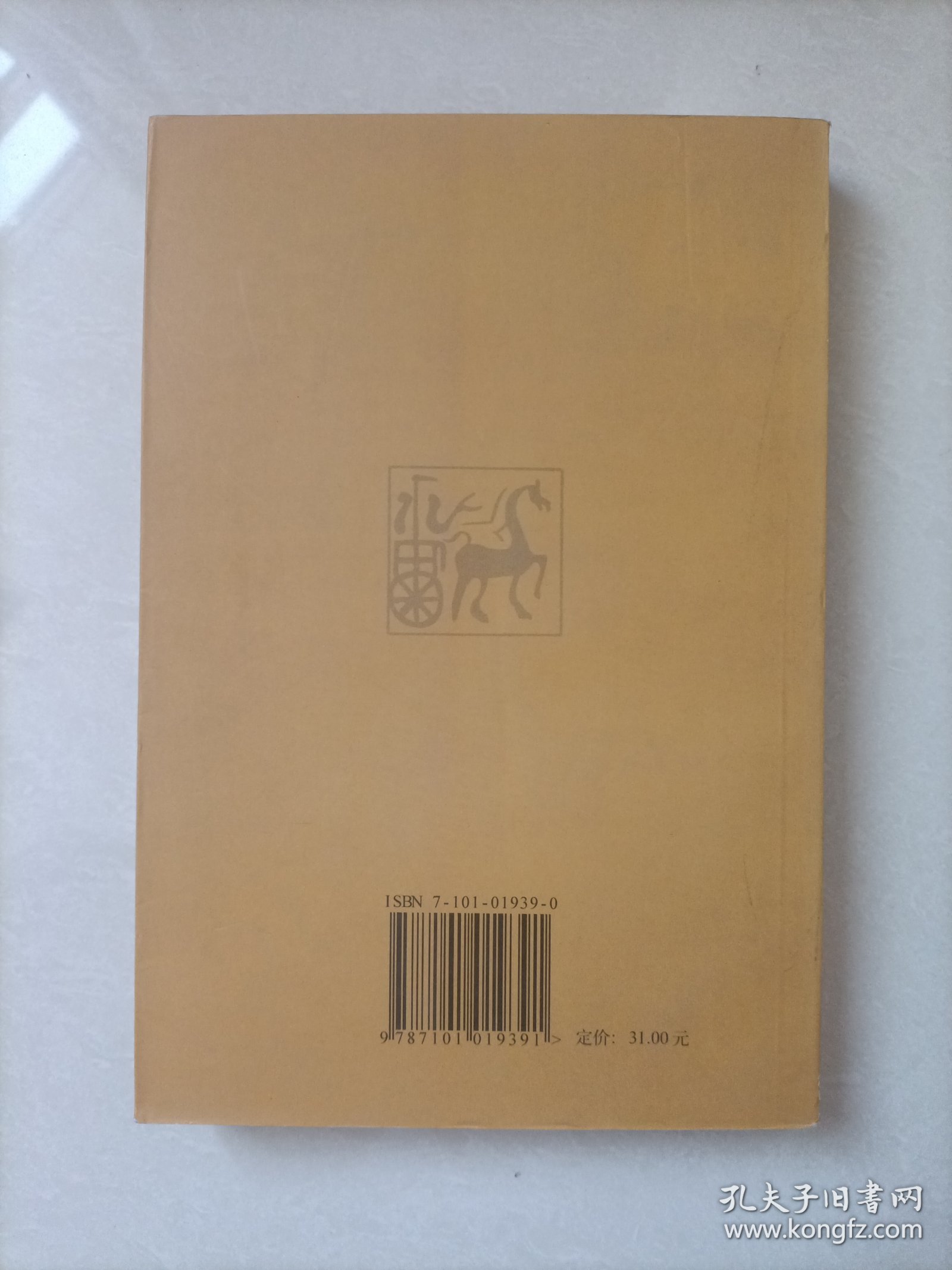 中国典籍与文化论丛(第五辑)