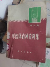 单倍体育种资料集第三集