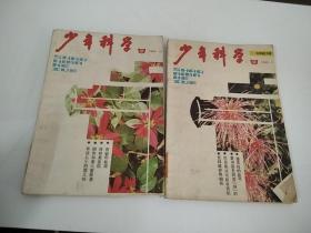 少年科学 1992 年第11，12期