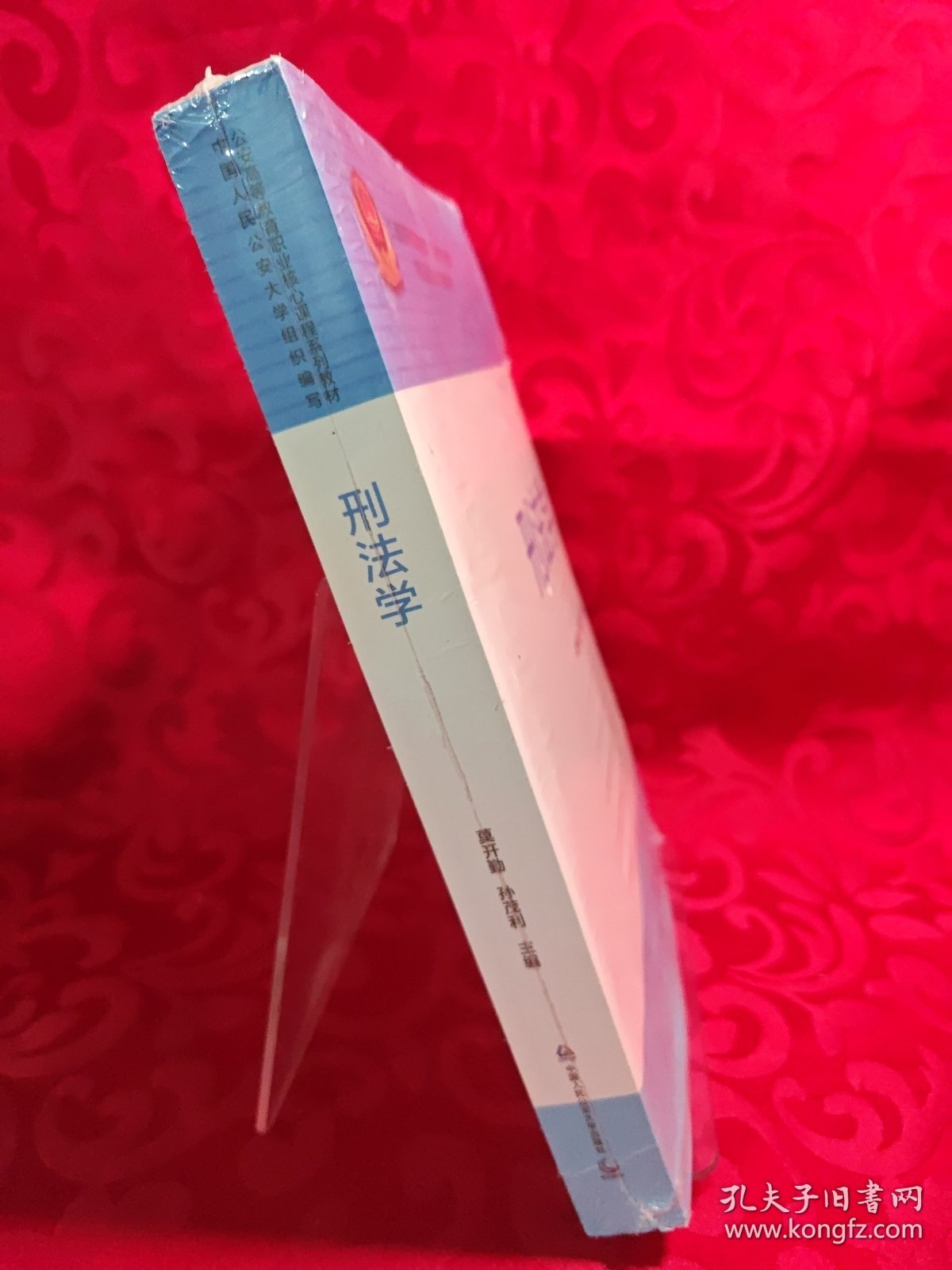 刑法学/公安高等教育职业核心课程系列教材