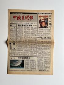 中国美术报（1986年第12期）