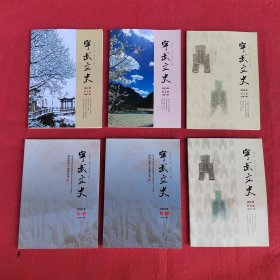 宁武文史2020年1一4期（总第6，7，9，11期），侵华日軍宁武罪证录一，二（总第8，10期）共6期合售