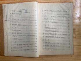 杂病辨证论治验案(李斯炽著)油印 签赠本