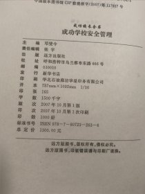 成功学校行政管理【精装】