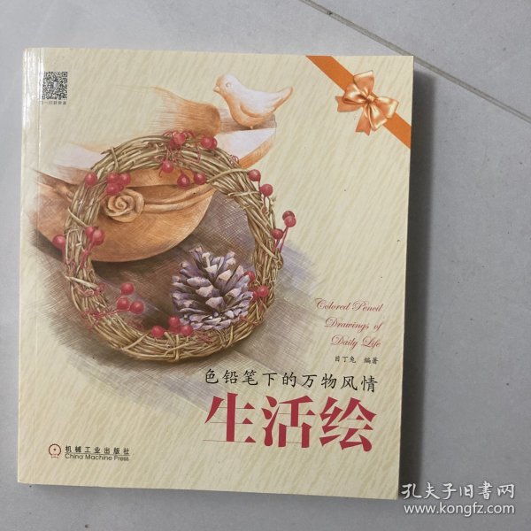 色铅笔下的万物风情：生活绘