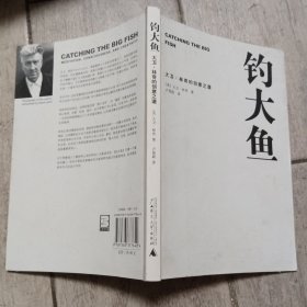钓大鱼：大卫·林奇的创意之道