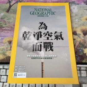 NATIONAL GEOGRAPHIC 2021年04期【为干净空气而战】中文版