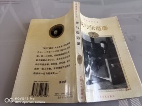 蒋碧薇回忆录:我与张道藩