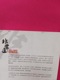 非常道：1840-1999的中国话语