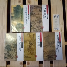 袁枚暨性靈派詩傳王英志著出版者吉林人民出版社（長春市人民大街124號(hào)郵編130021)吉林人民出版社長春新華印刷廠標(biāo)準(zhǔn)書號(hào)ISBN7-206-03386-5/I·193