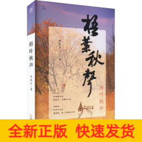梧葉秋聲
