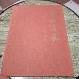 穆如清风